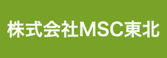 株式会社MSC東北